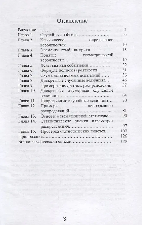 Книга Теория вероятностей и математическая статистика: учебное пособие (Арсен Симонян, Ирина Макарова, Симон Симаворян) — 2