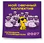 Мой овечный коллектив. Календарь руководителя настенный на 2027 год (300х300 мм) — 3174732 — 2