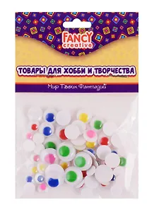 Глаза декоративные цветные, ассорти, 50 шт., п/п с е/п