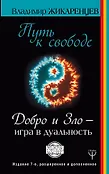 Мудрец. Учитель. Мастер