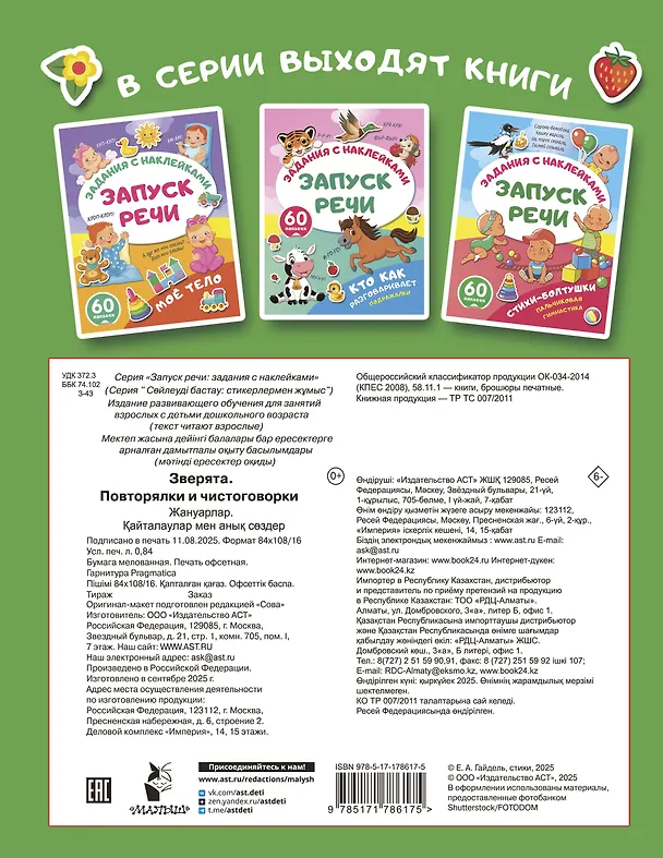 Книга Зверята. Повторялки и чистоговорки () — 8