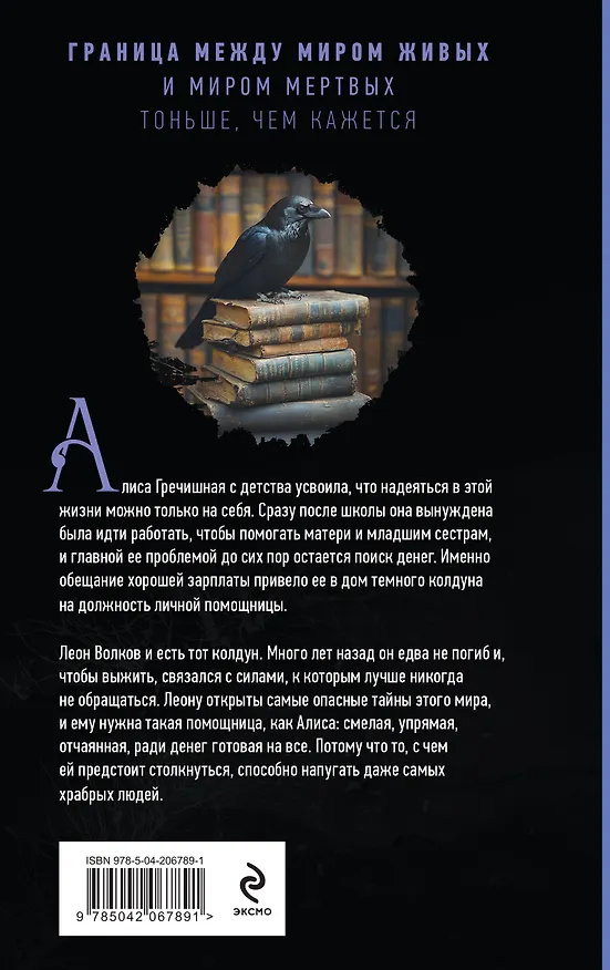 Книга Комплект из 3-х книг цикла "Демонология по Волкову": Собиратели душ + Падальщики + Сноходцы (Наталья Тимошенко) — 8