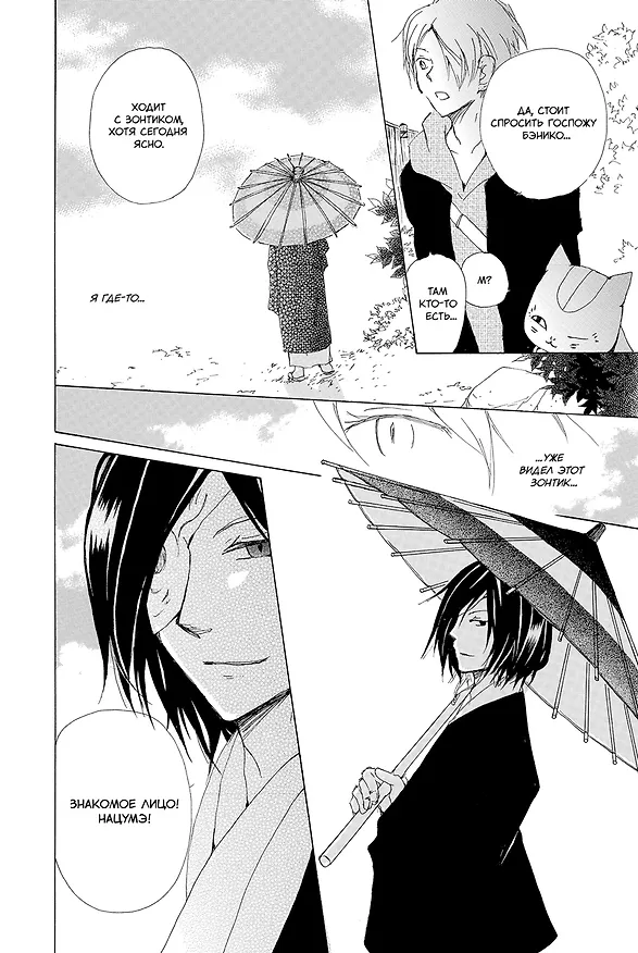 Книга Тетрадь дружбы Нацумэ. Том 10 (Natsume's Book of Friends). Манга (Юки Мидорикава) — 4