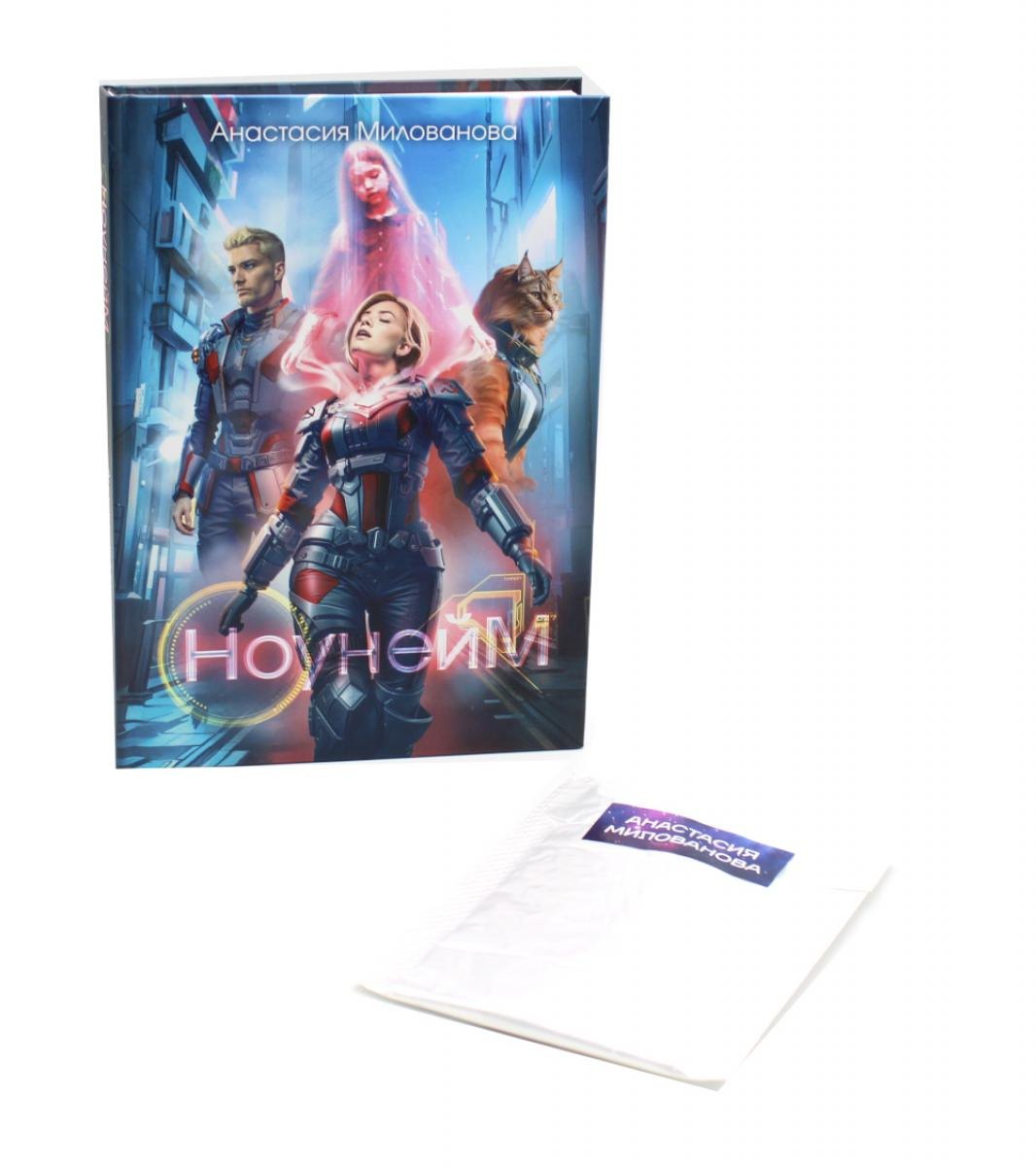 Анастасия Юрьевна Милованова Ноунейм + Закладка эпоксидная в подарок!