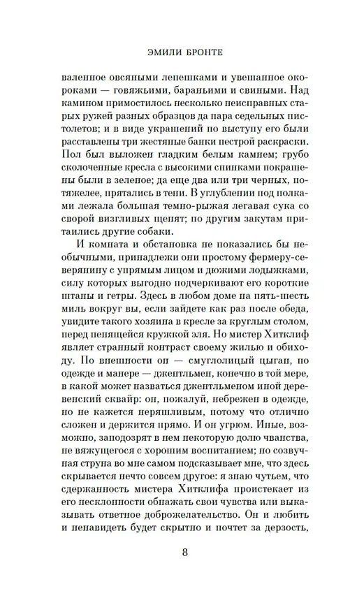 Книга Грозовой перевал (Эмили Джейн Бронте) — 13