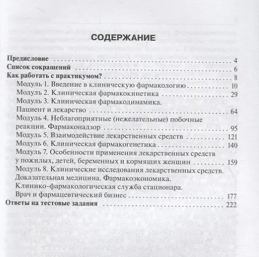Книга Клиническая фармакология. Общие вопросы клинической фармакологии. Практикум () — 2