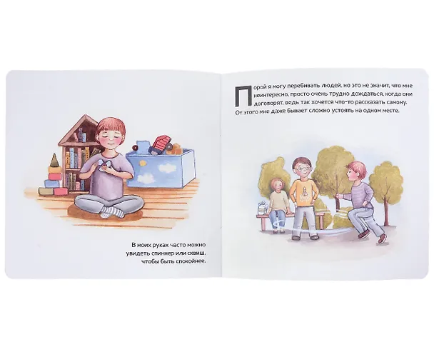 Книга Детская книга про АУТИЗМ (Лариса А. Козлова) — 4
