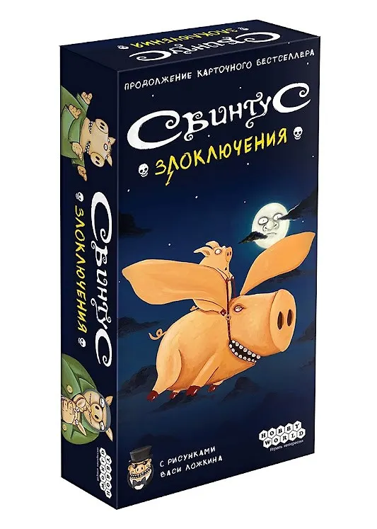 Настольная игра Свинтус: Злоключения, Hobby World 2772089 — 1