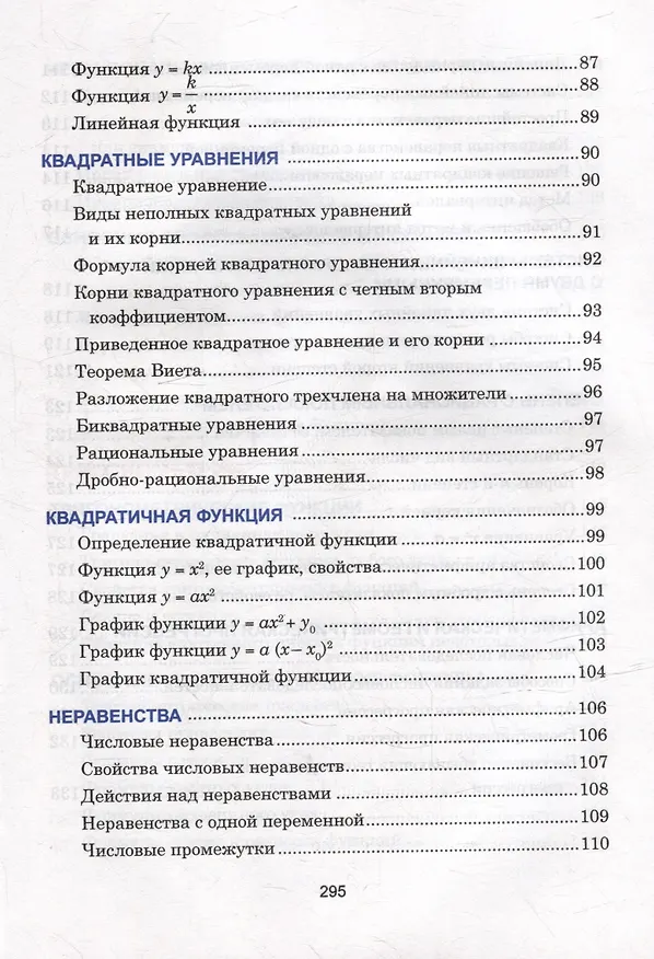 Книга Математика. Весь школьный курс в таблицах (Татьяна Степанова) — 6