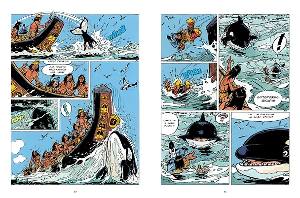 Книга Якари и морской великан (Дериб+Жоб Жоб) — 4