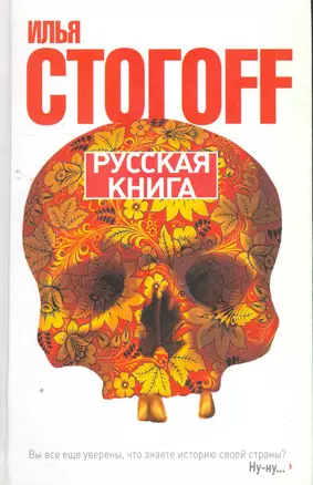 Русская книга (Тринадцать песен о граде Китеже) — 2265630 — 1