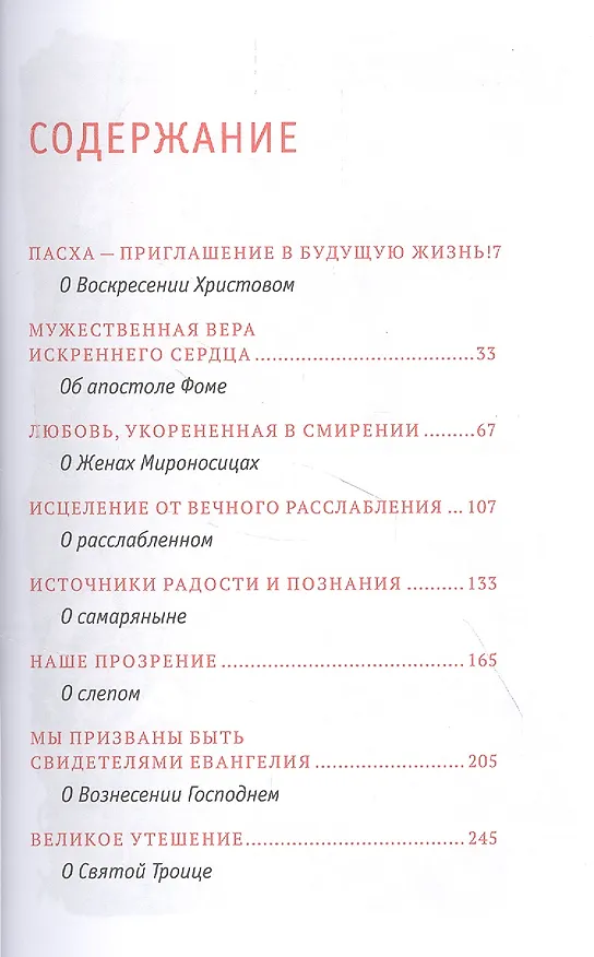 Книга Твое Воскресение (Митрополит Тихон (Шевкунов)) — 2