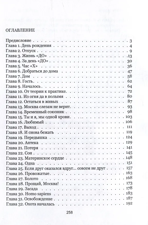 Книга Новая жизнь: роман (Аврора Новак) — 2