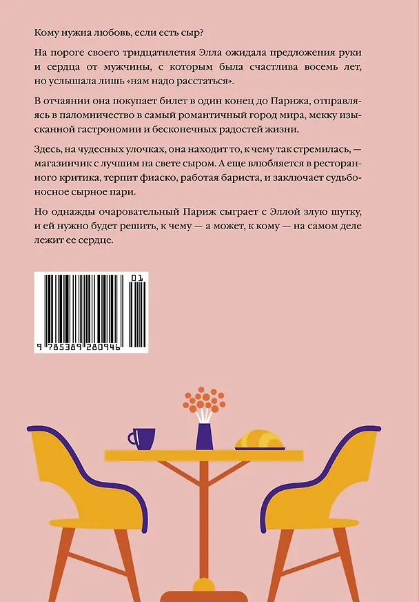 Книга Вкус Парижа (Виктория Браунли) — 2