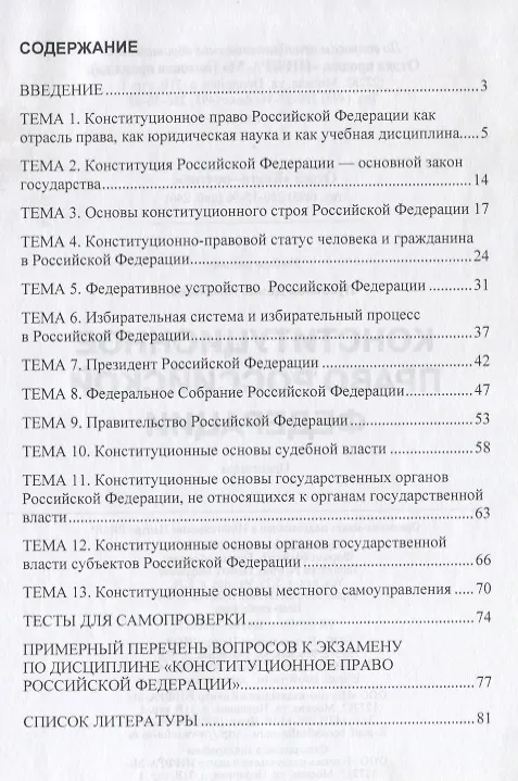 Книга Конституционное право Российской Федерации: практикум () — 2