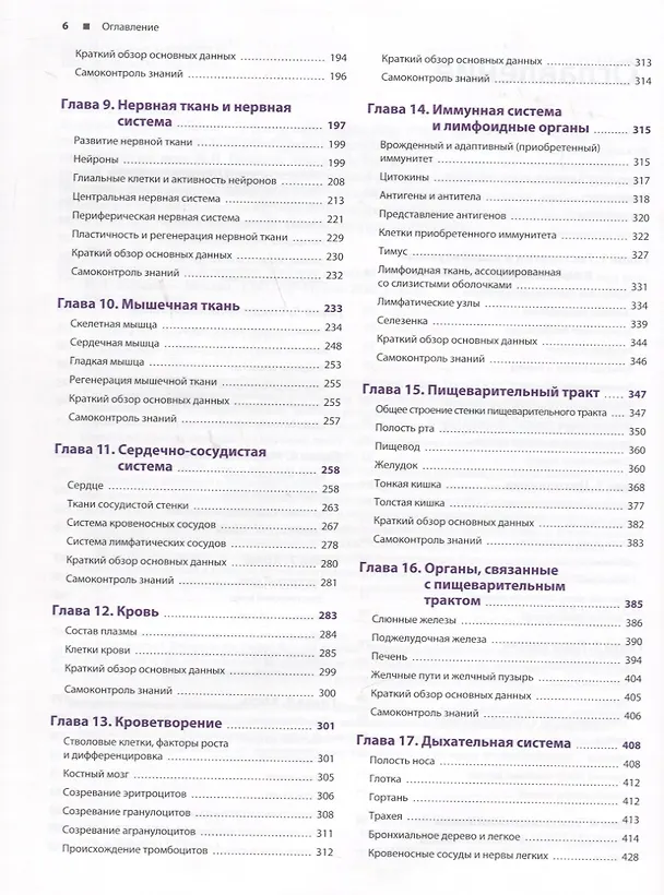 Книга Гистология по Жункейре. Учебное пособие. Атлас (Энтони Л. Мешер) — 3