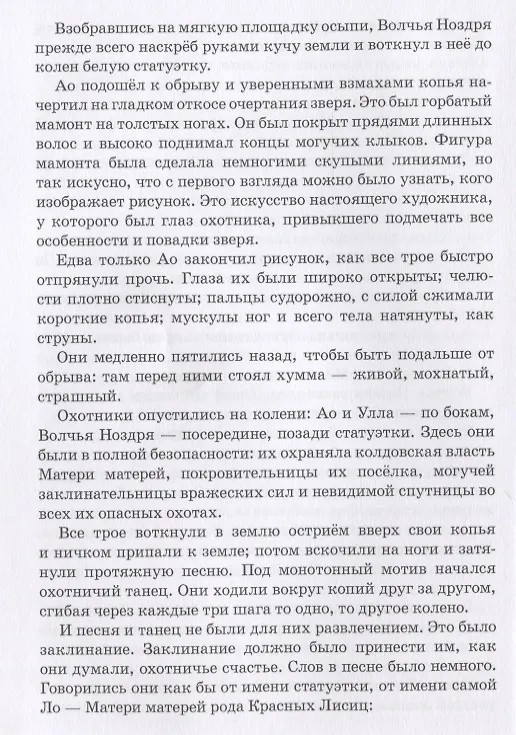 Книга Охотники на мамонтов (Сергей Покровский) — 8
