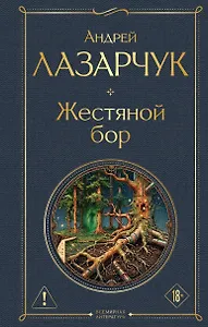 Жестяной бор