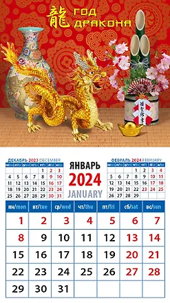 Календарь 2024г 94*167 "Год дракона 12" на магните 2998344