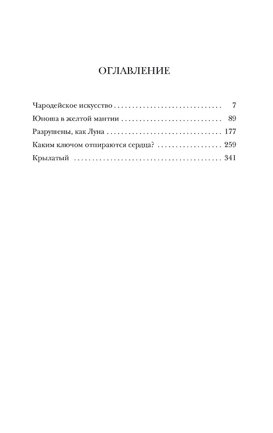 Книга Сапфик (Кэтрин Фишер) — 3