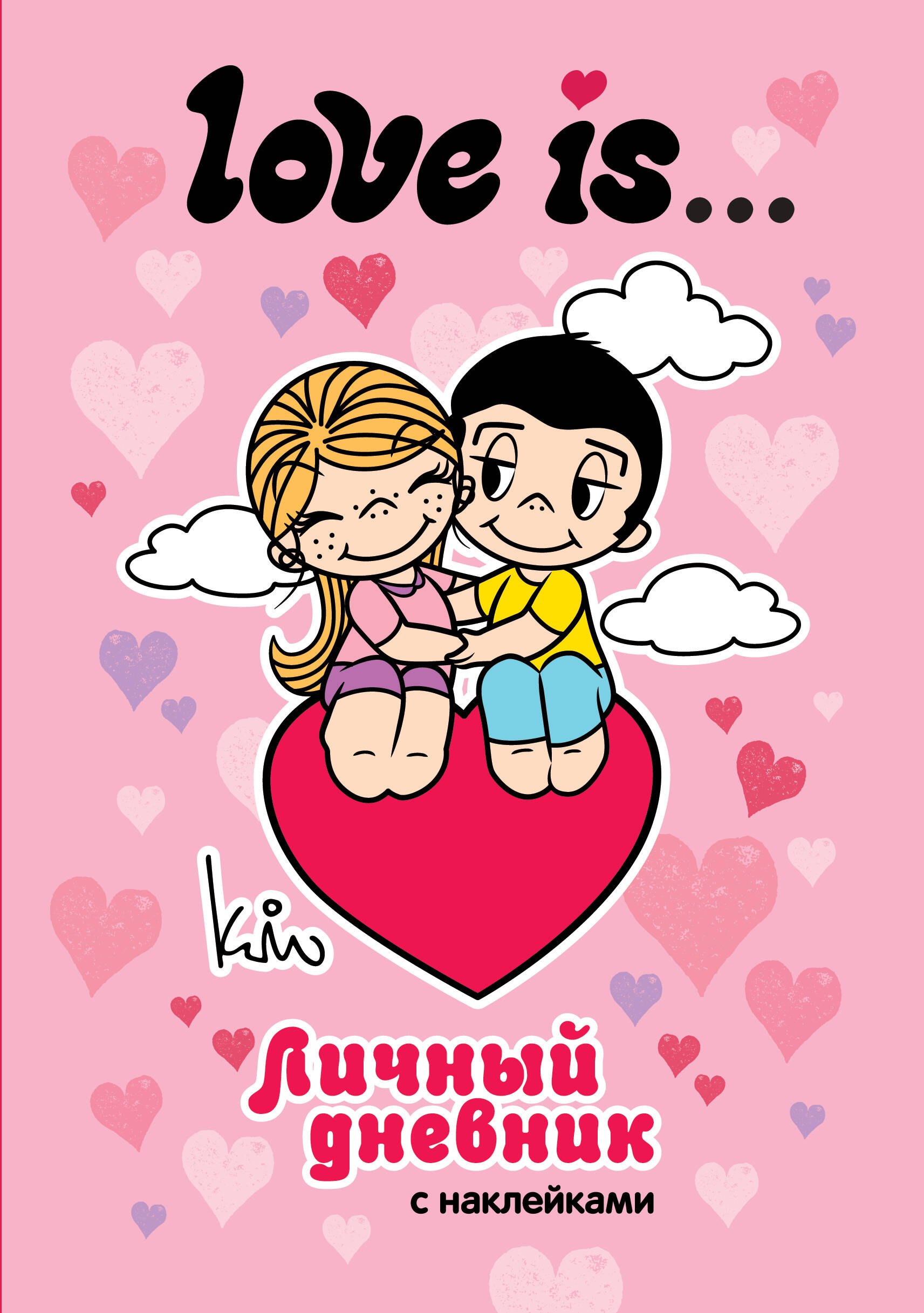 None Love is... Личный дневник с наклейками