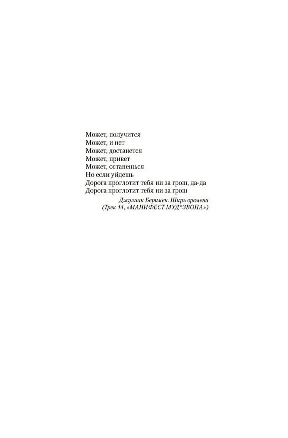 Книга BIG TIME: Все время на свете (Джордан Проссер) — 19
