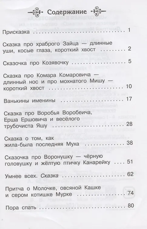Книга Аленушкины сказки (Дмитрий Мамин-Сибиряк) — 2