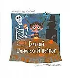 Главный шпионский вопрос