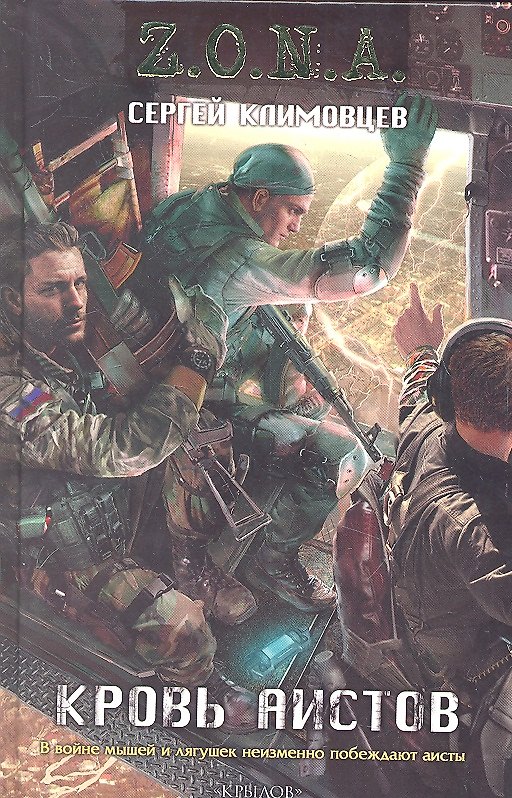 Книга Кровь аистов. (Сергей Климовцев) — 1