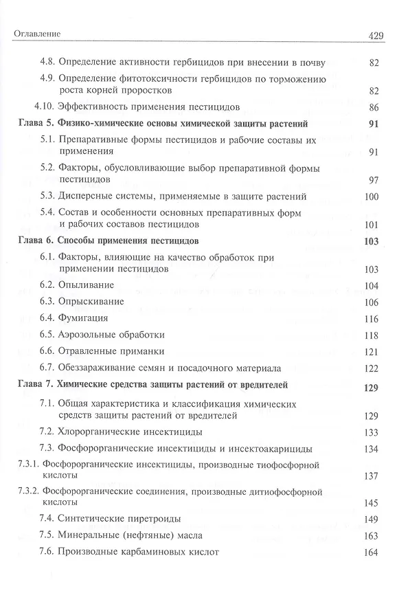 Книга Химическая защита растений. Учебник () — 3