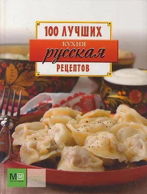 Книга Русская кухня ()