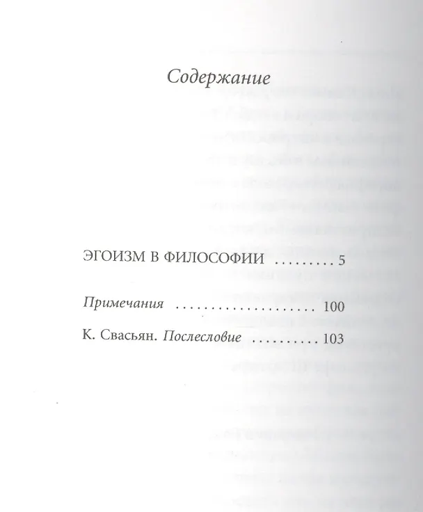 Книга Эгоизм в философии (Рудольф Штайнер) — 2