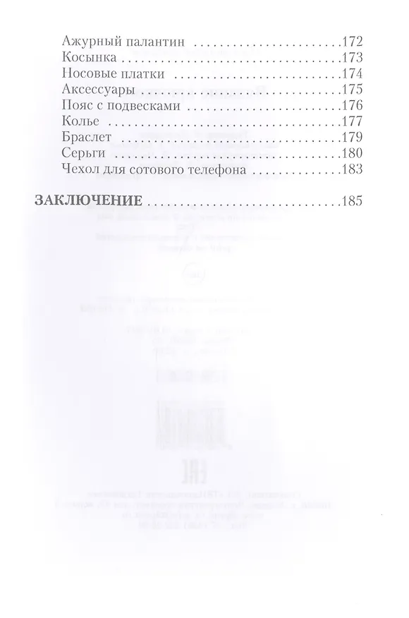 Книга Вязание крючком () — 6
