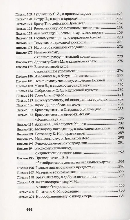 Книга Миссионерские письма (Николай Сербский) — 9