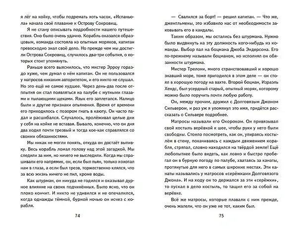 Книга Остров сокровищ (Роберт Льюис Стивенсон) — 13
