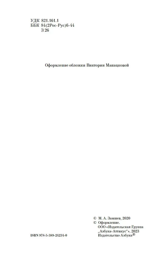 Книга Концертмейстер (Максим Замшев) — 9
