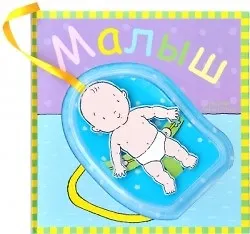 Книга Малыш () — 1