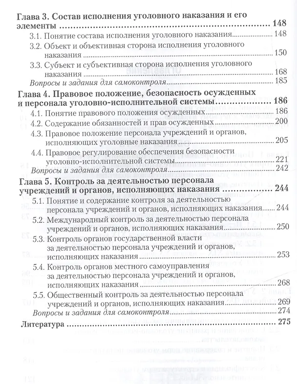 Книга Уголовно-исполнительное право России. Том 1. Общая часть. Учебник для академического бакалавриата. 3-е издание, исправленное и дополненное (Владимир Эминов) — 3