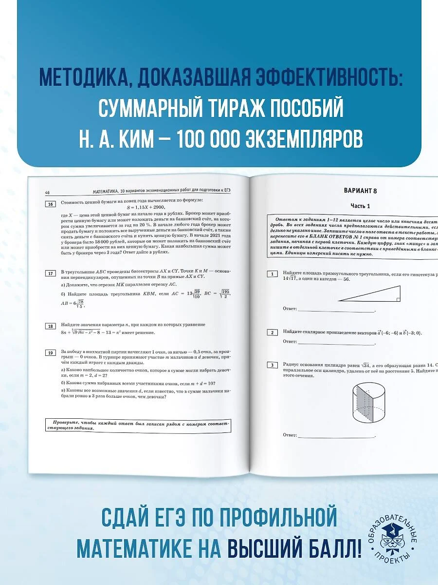 ЕГЭ-2025. Математика. 10 тренировочных вариантов экзаменационных работ для  подготовки к единому государственному экзамену. Профильный уровень (Наталья  Ким) - купить книгу с доставкой в интернет-магазине «Читай-город». ISBN:  978-5-17-164777-3