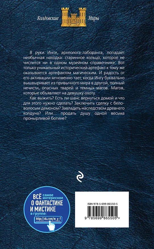 Книга Наследница мага смерти (Наталья Жильцова) — 2