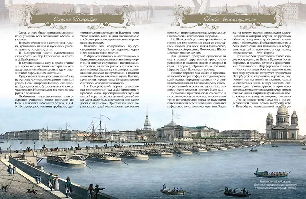 Книга Старый Петербург. Рассказы из былой жизни столицы (Михаил Пыляев) — 13