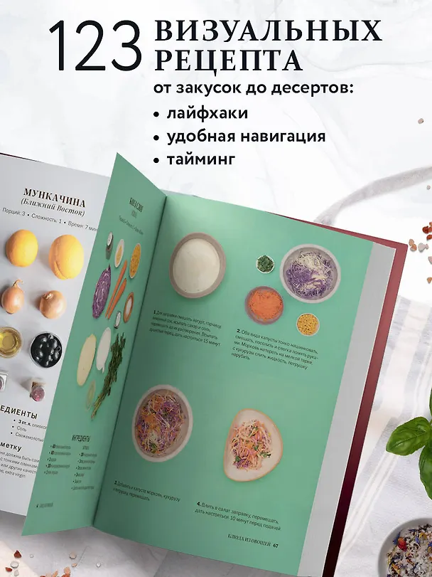 Книга Мировая кухня. Карманная книга рецептов (Ольга Ивенская) — 7
