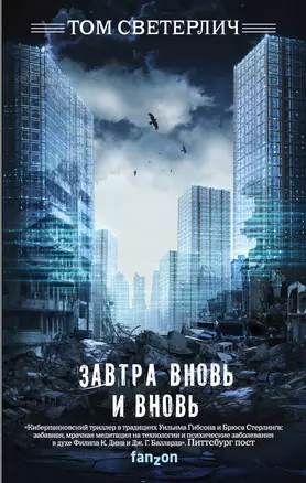 Завтра вновь и вновь — 2786743 — 1