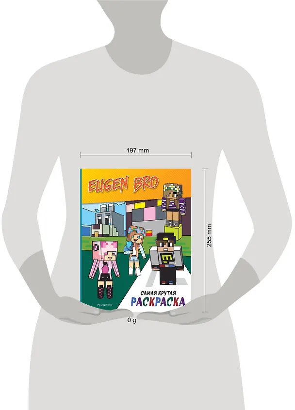 Книга Евген Бро&Майнкрафт. Самая крутая раскраска () — 11