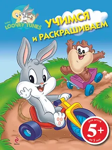 5+ Учимся и раскрашиваем