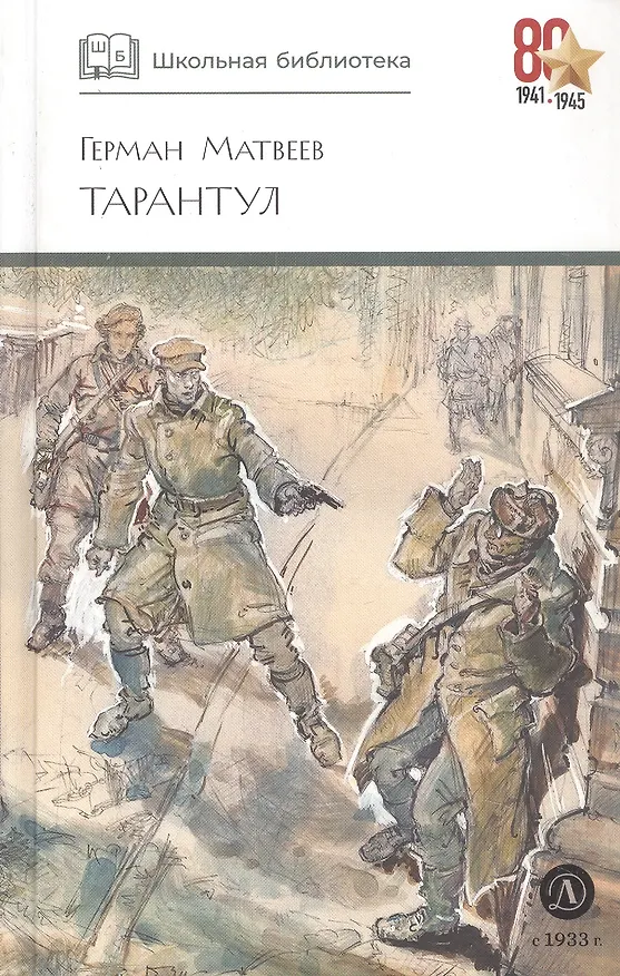 Книга Тарантул (Герман Матвеев) — 3