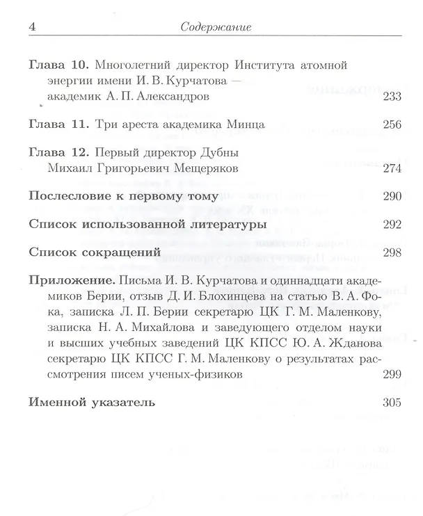 Книга Берия и советские ученые в Атомном проекте: Выдающиеся ученые-ядерщики Советского Союза / Кн.1 №45 (Николай Кудряшов) — 3