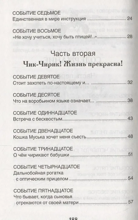 Книга Баранкин, будь человеком (Валерий Медведев) — 9