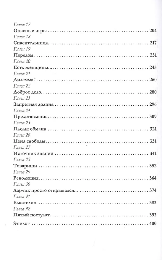 Книга Пятый постулат (Кира Измайлова) — 3