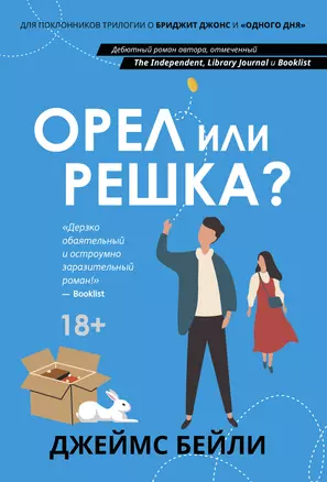 Орел или решка? — 3011679 — 1